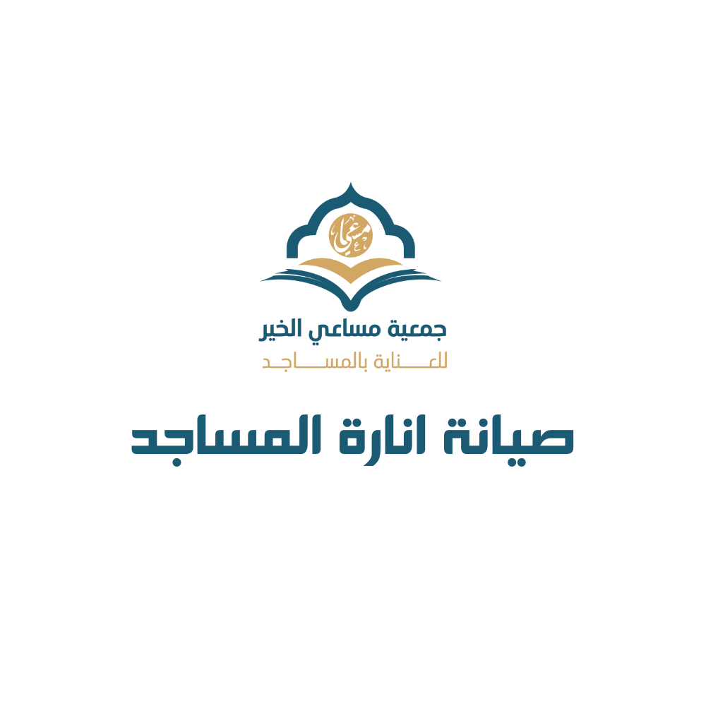 صيانة انارة المساجد